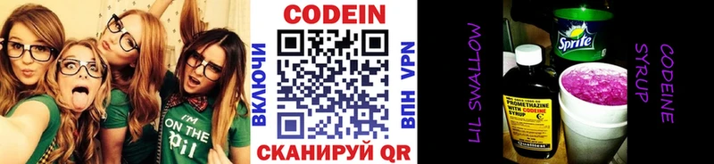 Codein Purple Drank Бронницы
